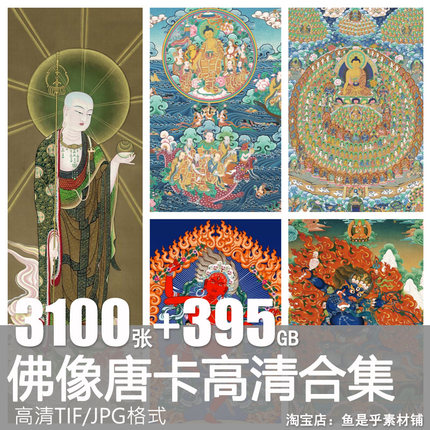 佛像唐卡人物高清图片西藏壁画装饰画芯挂画手绘临摹电子素材
