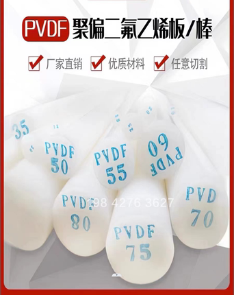 原装进口PVDF圆棒超耐酸碱PVDF板/棒材耐高温聚二氟乙烯胶棒厂家