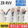 纯铜电线护套软线监控信号电源线VV2345芯*0.30.75/1平方1.5