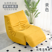 毛毛虫功能沙发套电动全包沙发套罩懒人t躺椅单人沙发套