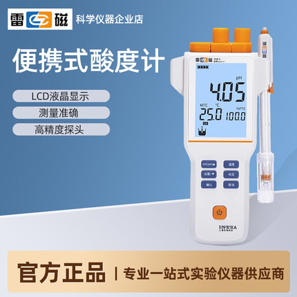 上海雷磁 便携式数显酸度计PHB-4实验PH计测试仪酸碱度ph值检测仪