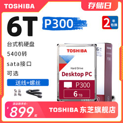 东芝台式机硬盘6t p300 5400 叠瓦smr 机械硬盘 监控dt02aba600vh