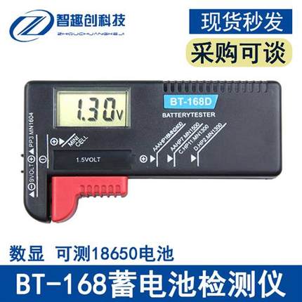 数显电池测试仪干电池电压检测仪BT-168D测蓄电池电量显示器便携