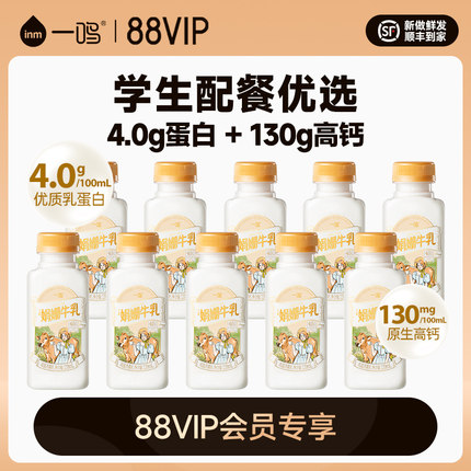 【88VIP每日领券】一鸣冷藏新鲜娟姗牛乳高钙4.0蛋白牛奶220ml*10