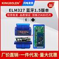 ELM 327 V1.5蓝牙 PIC18F25K80 Chip OBD2双层板汽