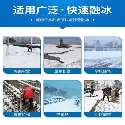 钙镁离子结合工业盐氯化钠融雪剂环保型 道路除冰 防冻