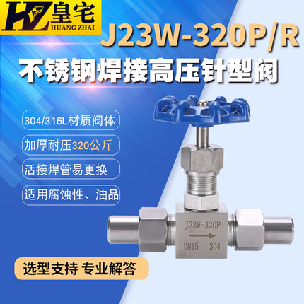 不锈钢焊接针型阀J23W-320P 304高压截止阀 仪表阀DN6 10 15 20