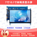 树莓派显示器5寸7寸10.1寸IPS屏机箱副屏电容触摸屏HDMI VGA免驱