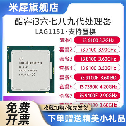 i3 8100 6100 i3 10100 i5 9400F  i3 9100F 9100  i3 7100 CPU