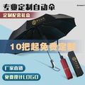 。大伞家用大号雨伞定制广告伞自动伞遮阳伞折叠伞晴印字logo