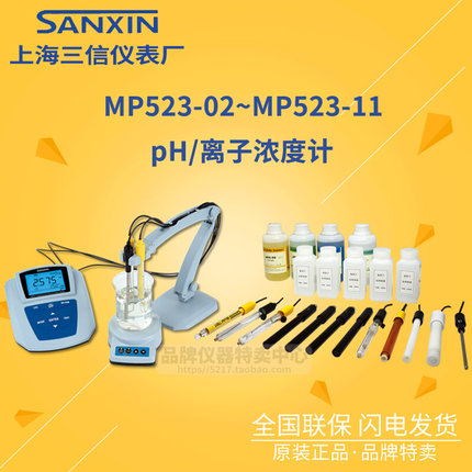 。上海三信 MP523-10 铵离子浓度计/NH502-US铵离子电极