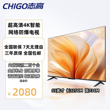 Chigo/志高 55英寸4K高清智能防爆网络电视机液晶家用无线WiFi