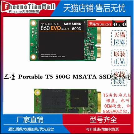 原装三星T5 500G MSATA接口SSD固态硬盘850EVO/PM851 512G的OEM版