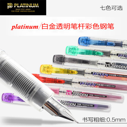 。日本白金万年笔PPQ200彩色透明极细墨囊钢笔0.5小学生书写练字