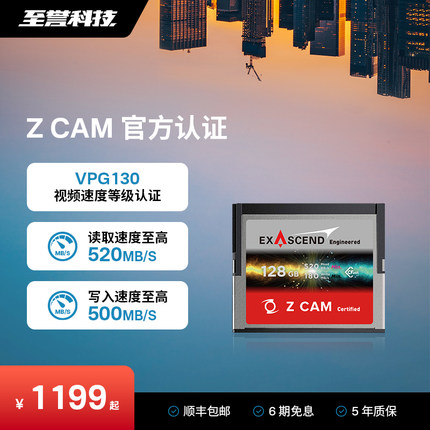 至誉科技Z CAM认证CFast2.0高速存储卡VPG-130 4K读520MB/s