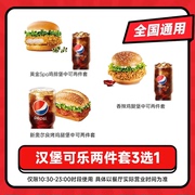 【百补】肯德基汉堡优惠3选1香辣奥尔良鸡腿堡滋滋堡中可乐兑换券