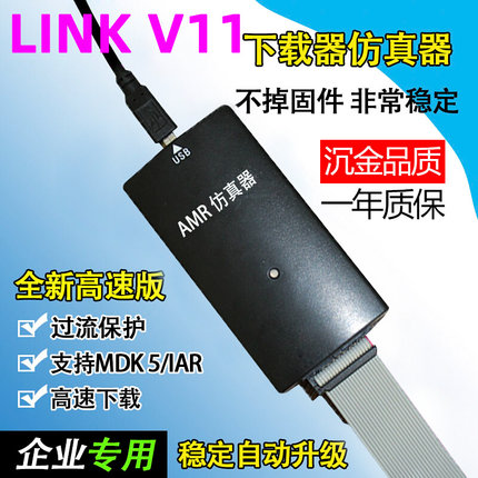 jlink V11仿真器升级STLINK V9 V10 AMR STM32烧录编程调试下载器