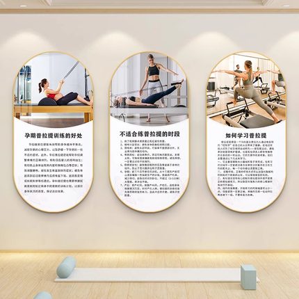 普拉提挂画瑜伽馆墙面装饰画健身房工作室墙形体塑身宣传海报壁画