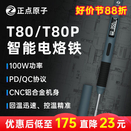 T80/T80P智能电烙铁100W便携式恒温焊台焊笔C245 C210