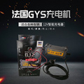 法国GYS8.12充电机法国吉欧斯智能充电器4S店GYS1212进口充电瓶线