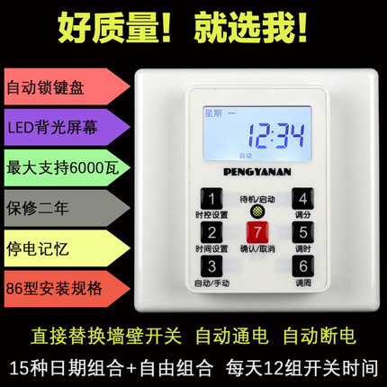 86型面板定时器时控开关220V智能热水器广告灯自动断电时间控制器