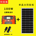 全新光伏发电系统家用单晶太阳能电池板18V100W12V太阳能灯板30Ｗ