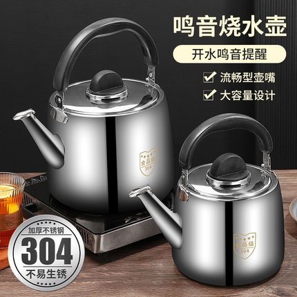 烧水壶304不锈钢鸣音开水壶煤气电磁炉通用茶壶大容量家用热水壶