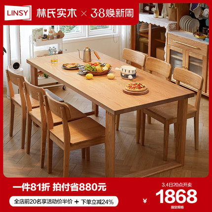 林氏家居北欧全实木餐桌橡木大板桌子原木风餐书桌一体长桌椅组合
