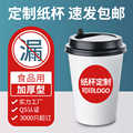 奶茶纸杯子定制一次性咖啡杯塑料注塑杯封口膜打包袋免费设计logo