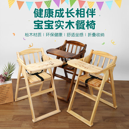 实木宝宝椅儿童专业酒店便携式可折叠家用吃饭餐椅餐厅婴儿餐桌