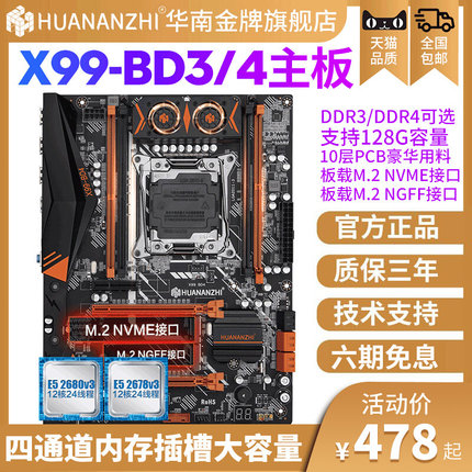 华南金牌X99-BD3/BDo4主板cpu套装全新2011-3针台式电脑 E5 2678V