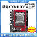 other X58精粤X99M-H D3/D4主板2011-3针台式机游戏板u套装E5 266