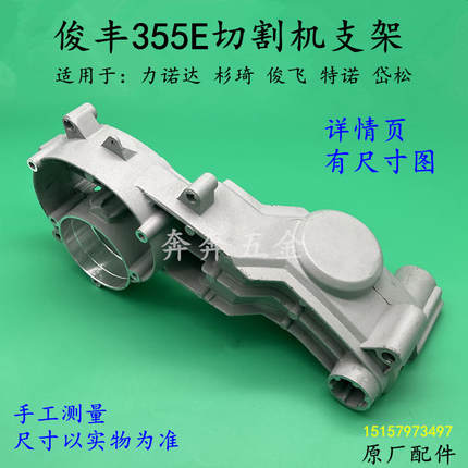 俊丰355E切割机支架力炫355钢材机摇臂岱松力诺达350机壳原厂配件