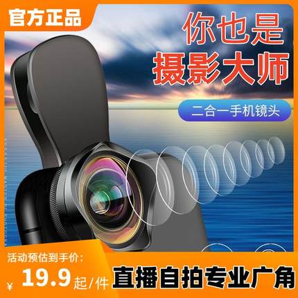 行川广角手机镜头外接4K高清摄像头适用于华为13专业单反外置
