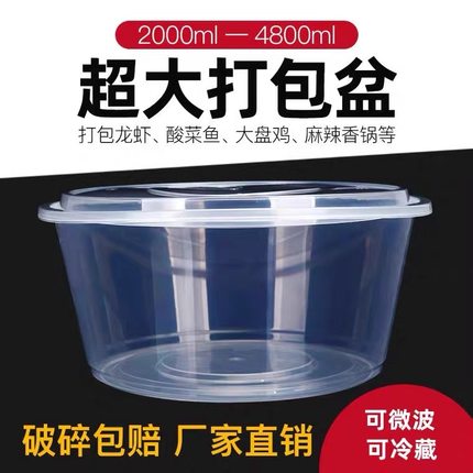 小龙虾打包盒一次性餐盒外卖圆形带盖野餐盒塑料加厚食品级耐高温
