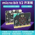 促销microbit V2程式设计开发板python图形化程式设计 Scratch3.0