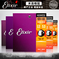 美产Elixir伊利克斯吉他弦16052/11052覆膜民谣木吉他12磷铜琴弦