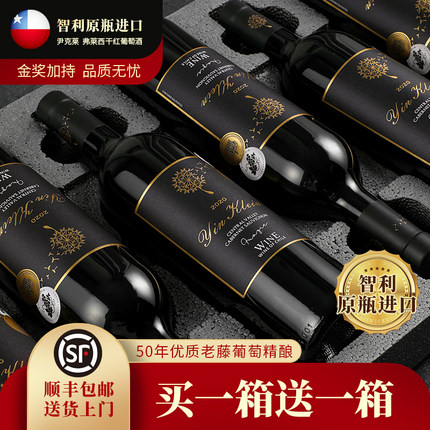 【买一箱送一箱】智利原瓶进口赤霞珠干红葡萄酒官方正品红酒整箱