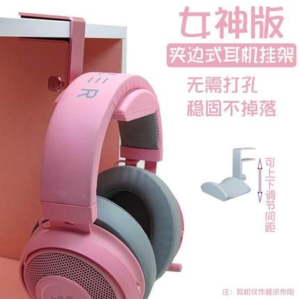 雷蛇耳机架粉色头戴式耳机支架网咖耳机架托创意少女心挂钩硅胶托