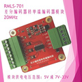 RMLS-701 差分差动长线驱动信号编码器转单端电压信号AM26C32