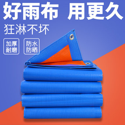 蓝橘色篷布苫布雨布防水加厚耐磨塑料油布货车防雨布遮阳户外