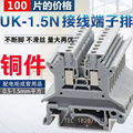 UK-1.5N uk1.5N 1.5平方电压导轨式UK接线端子排配电箱