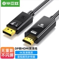 毕亚兹 DP转HDMI转接线 4K高清连接线DisplayPort转hdmi视频线