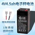 电子秤电池4v4ah/电子秤商用电瓶/电子秤电池包邮专用通用4v4.5ah