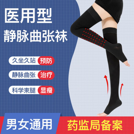 医用静脉曲张弹力袜医疗型治疗型防血栓男女二级压力袜护小腿裤袜