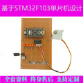 新品基于STM32F103单片机的步进电机控制系统设计开发HDIY电子实