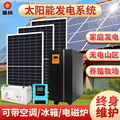 太阳能板发电系统家用