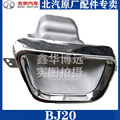 北京汽车 北汽BJ20排气管末端装饰罩总成 消声器不锈钢尾喉罩