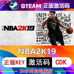 NBA2K19 steam激活码cdkey在线PC电脑篮球游戏入库正版兑换码永久