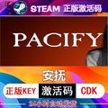 安抚steam激活码cdkey在线电脑恐怖游戏入库正版兑换码永久Pacify